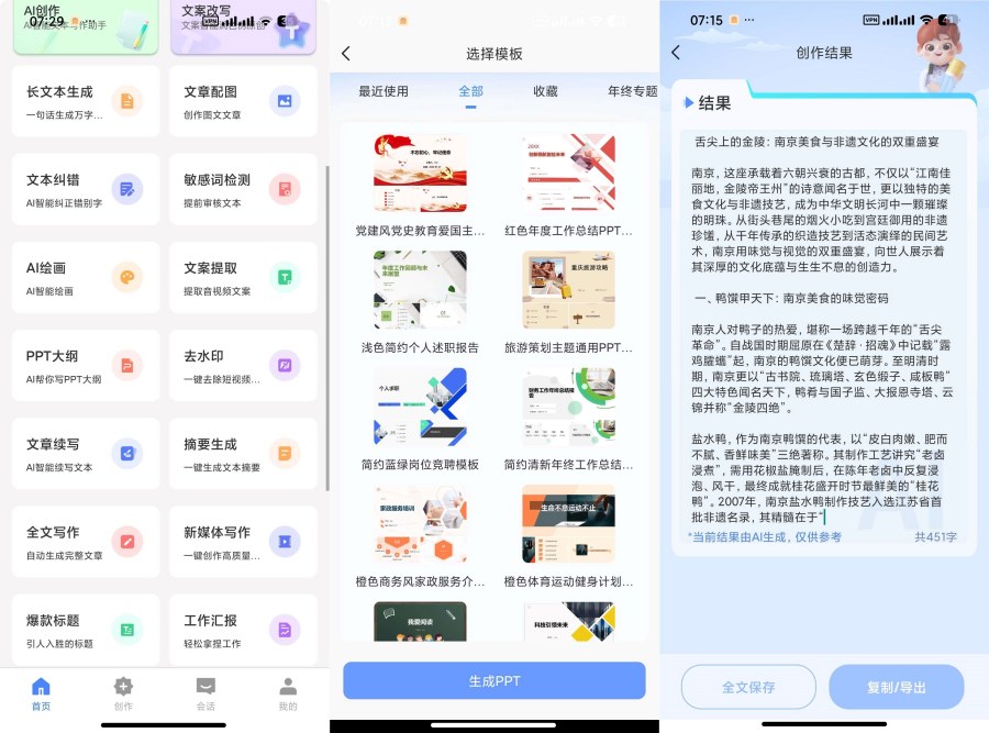 DeepAI写作神器 &amp;#8211; AI智能写小说/改文案，一键生成爆款内容！