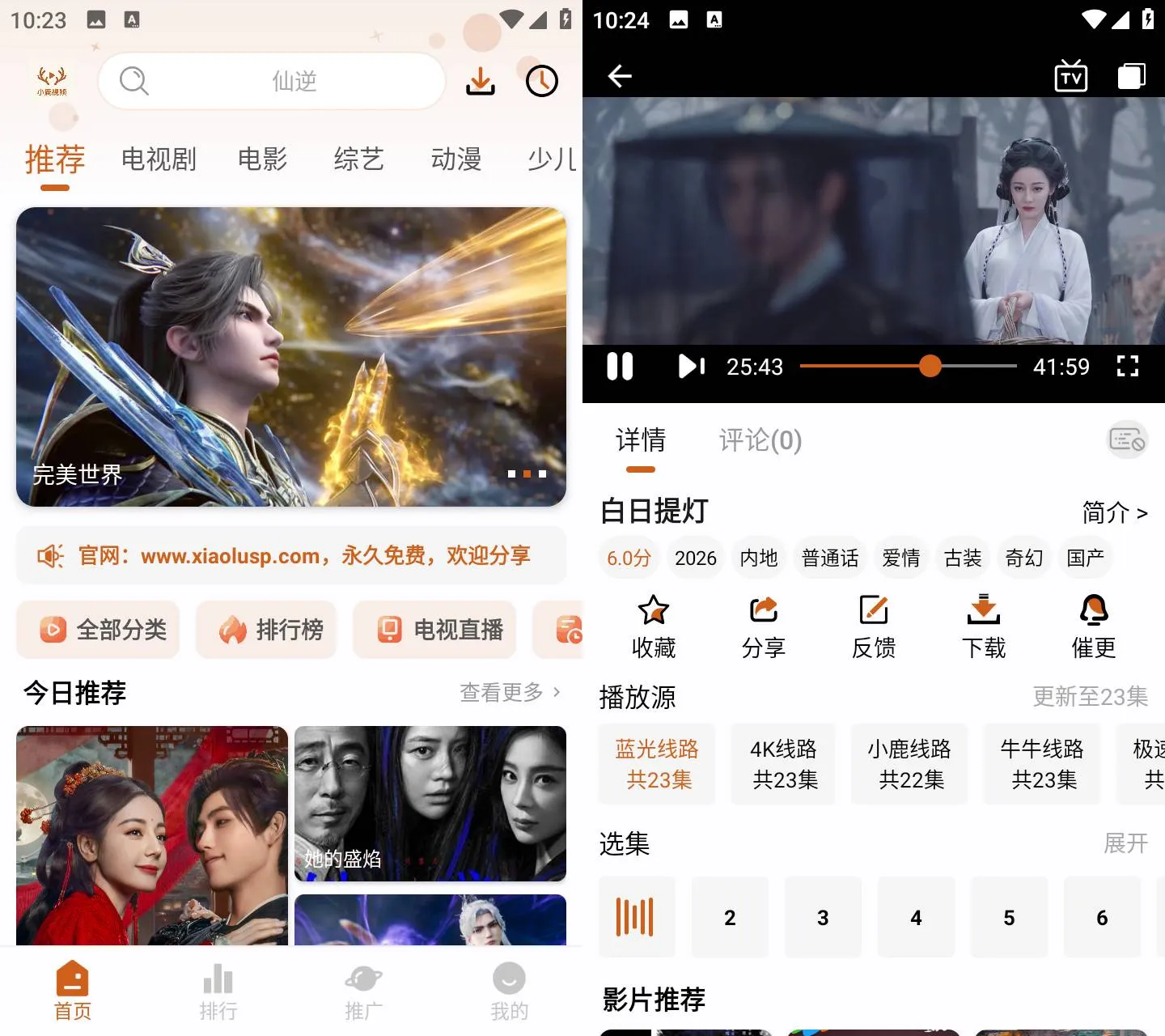小鹿视频 v1.1.2 免费高清追剧软件 多线路4K影视播放工具