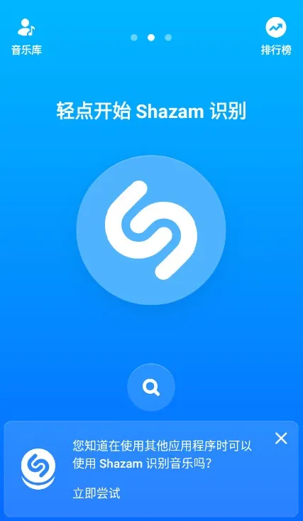 Shazam Encore v16.43.0 专业音乐雷达 无广告听歌识曲软件