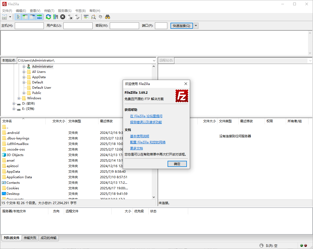 FileZilla v3.70.6 多语便携版 免费FTP/SFTP文件传输客户端