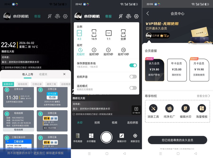 改时间水印相机1.39破解版：解锁永久VIP，上班打卡摸鱼神器！