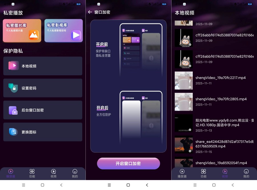 月色隐私播放器1.5.4破解版：窗口/图标自由替换，超隐私保护！