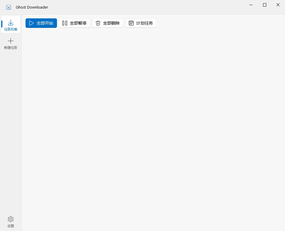 Ghost Downloader(多功能下载管理工具) v3.10.4 中文绿色版