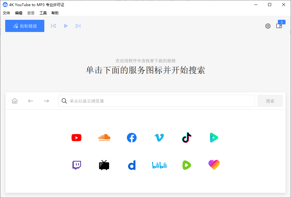 4K YouTube to MP3(音频提取软件) v26.1.4.0367 多语便携版