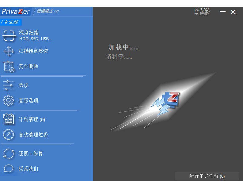 PrivaZer(清理和优化电脑系统) v4.0.123 多语便携版