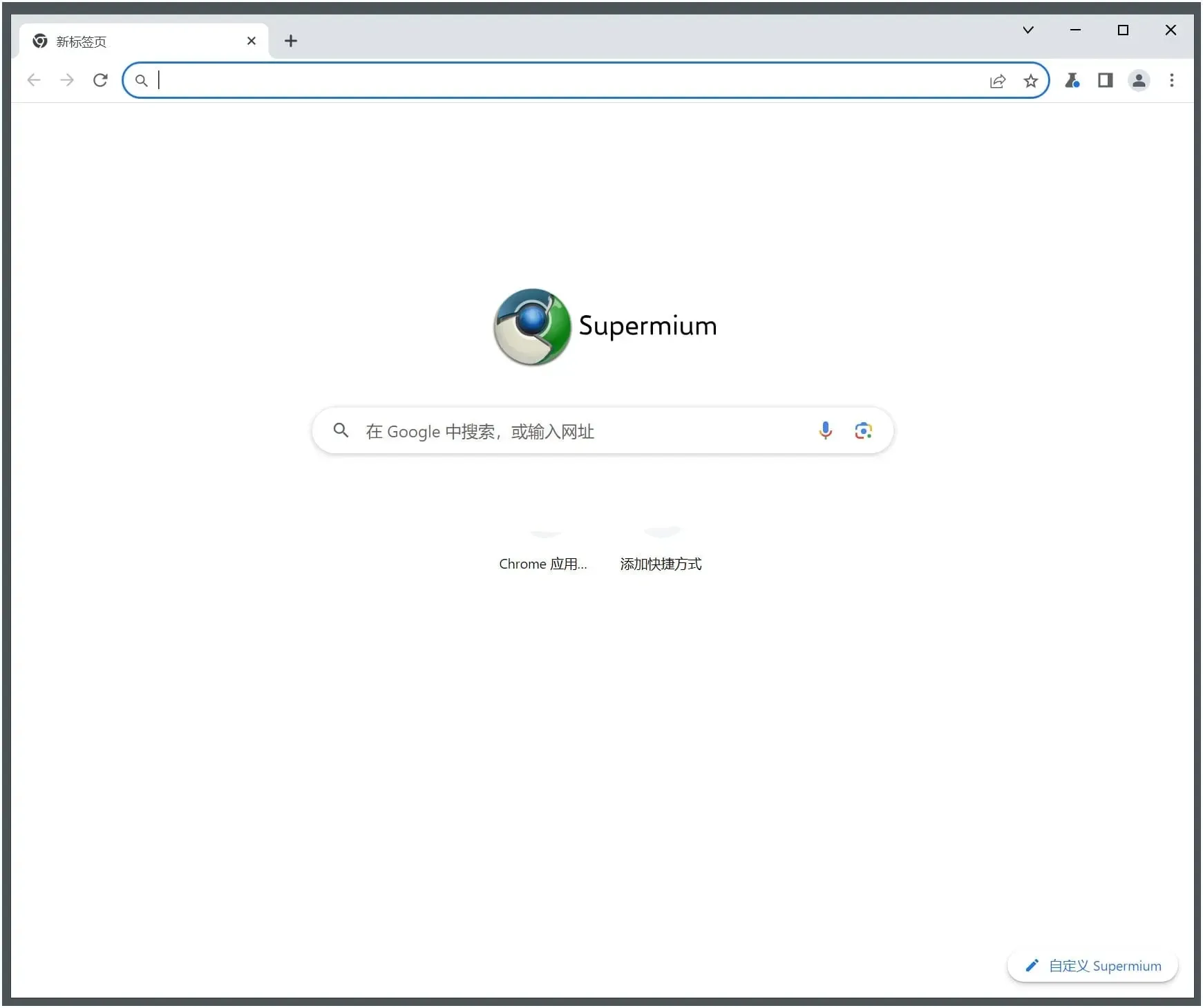 Supermium(第三方Chromium浏览器) v144.0.7559.252 R4