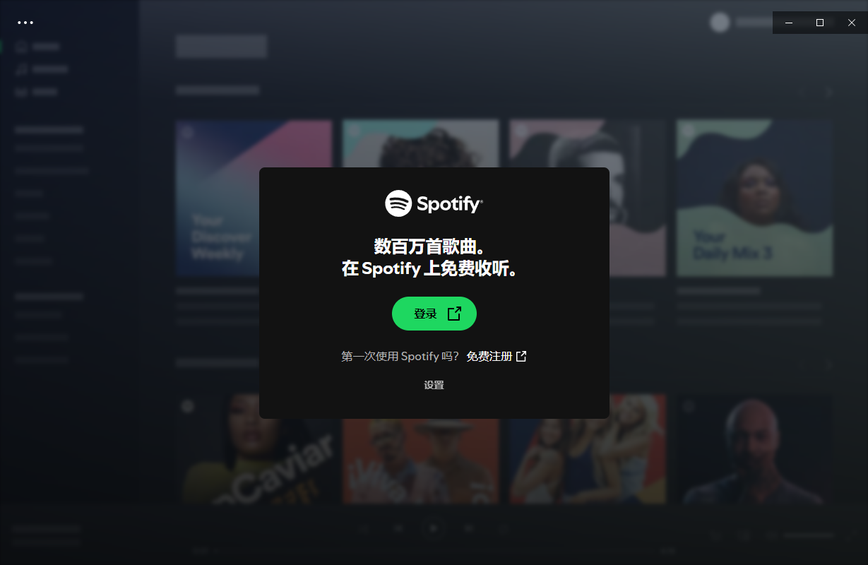 Spotify(正版流媒体音乐平台) v1.2.90.443 多语便携版