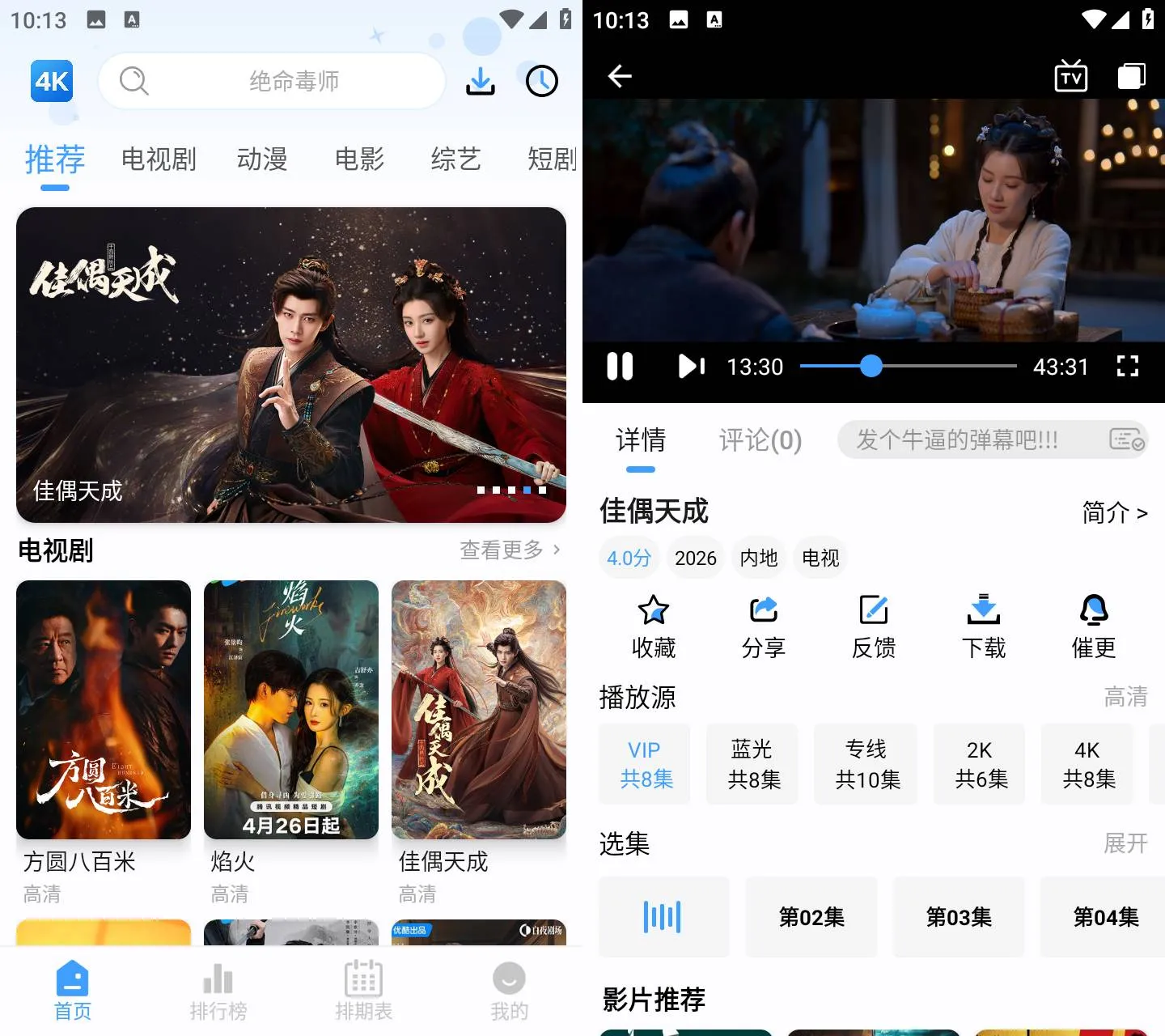 4K影视 v6.0.1 安卓超高清影视播放APP