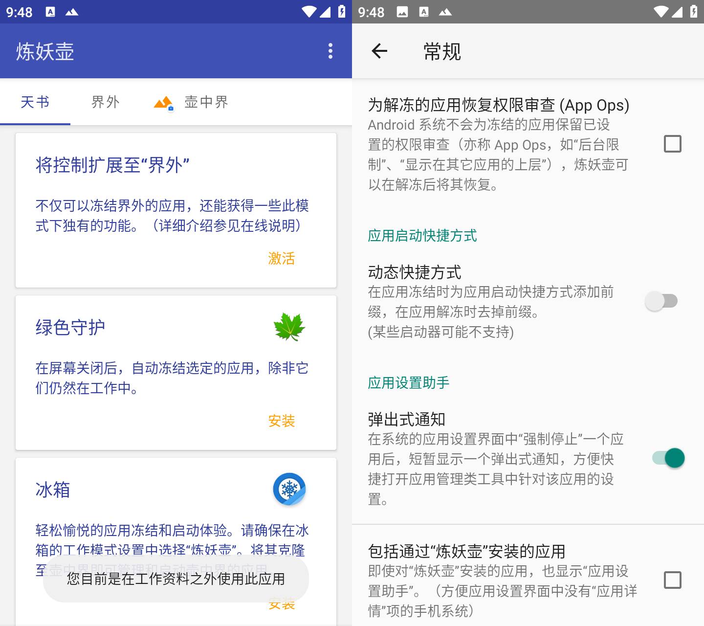 炼妖壶 v6.4.2 安卓应用分身冻结工具 虚拟空间管理软件