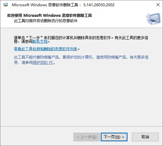 微软恶意软件删除工具 v5.142 中文绿色版