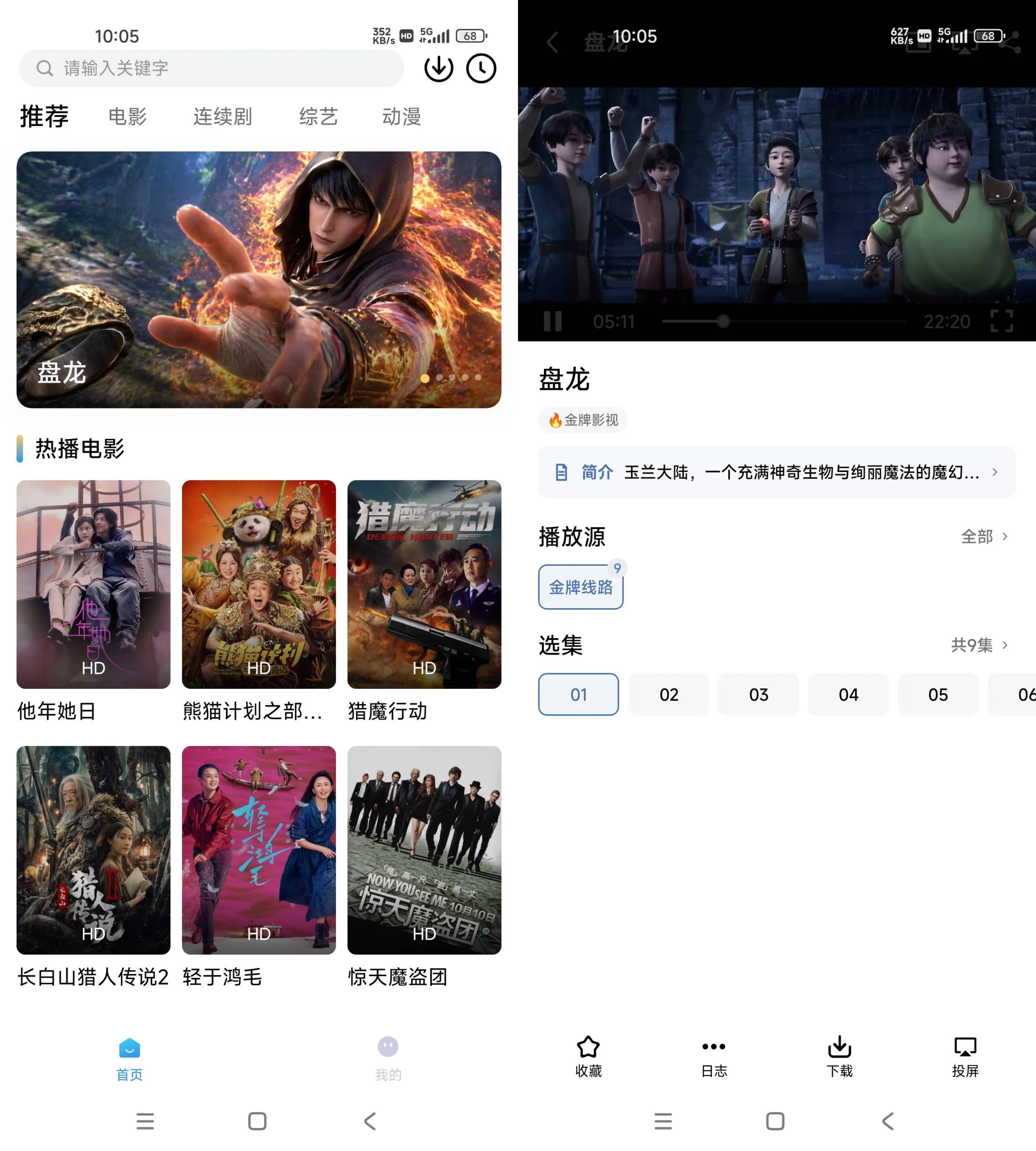 易火视界 v1.0.2 高清影视播放APP 全网影视追剧软件