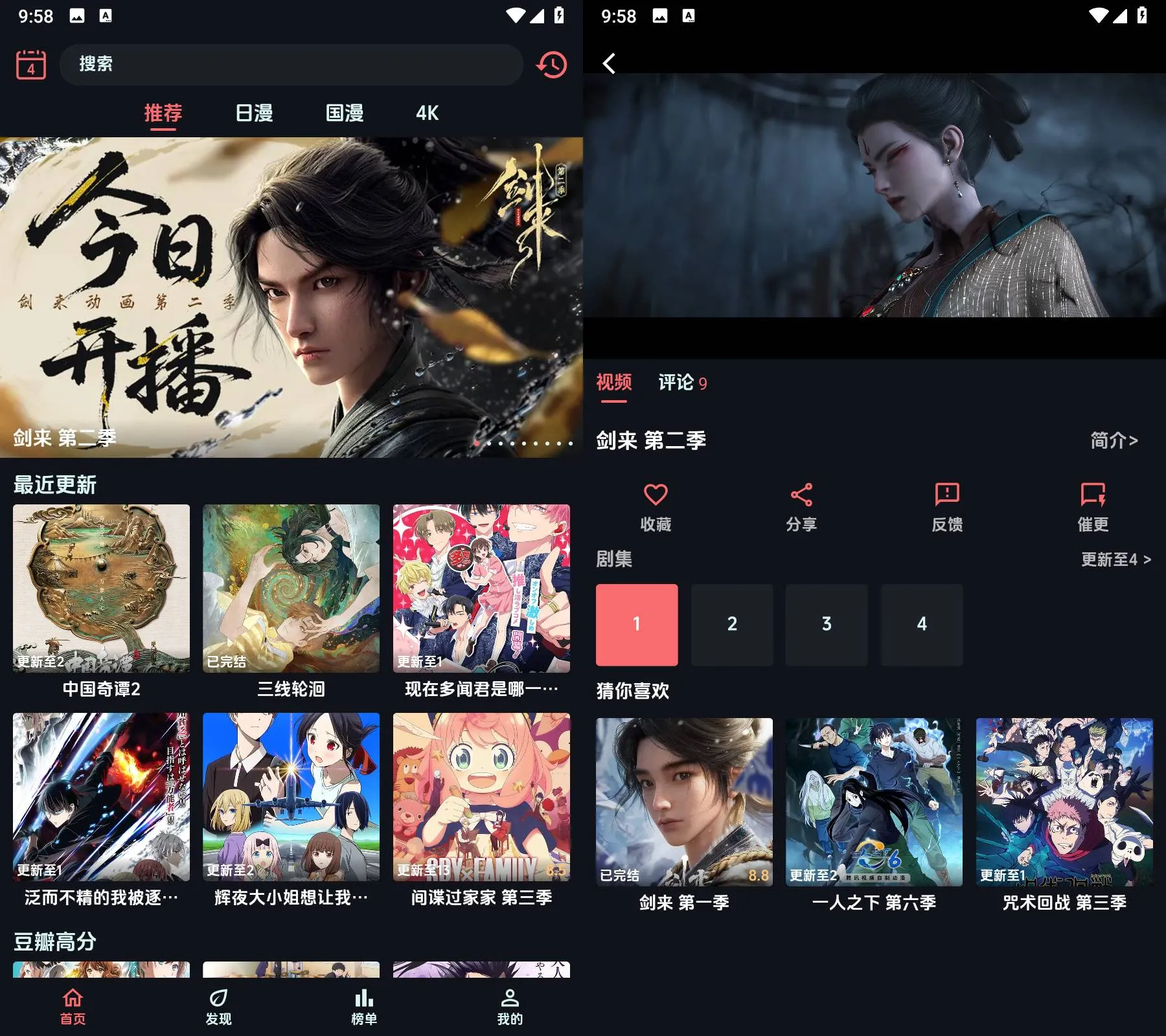 漫闪 v1.3.1 高清动漫追番APP 国漫日漫4K播放软件