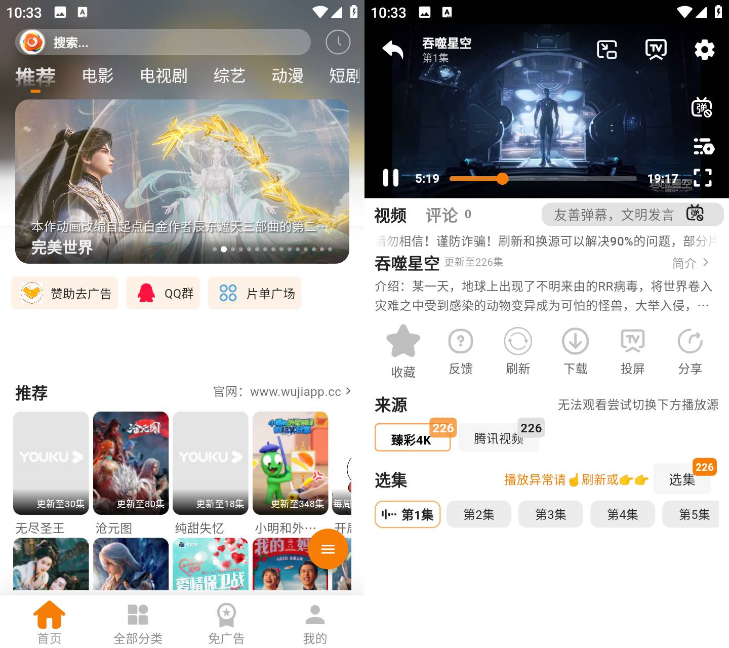 无极影视 v1.0.4 全品类高清追剧APP 多源影视播放软件