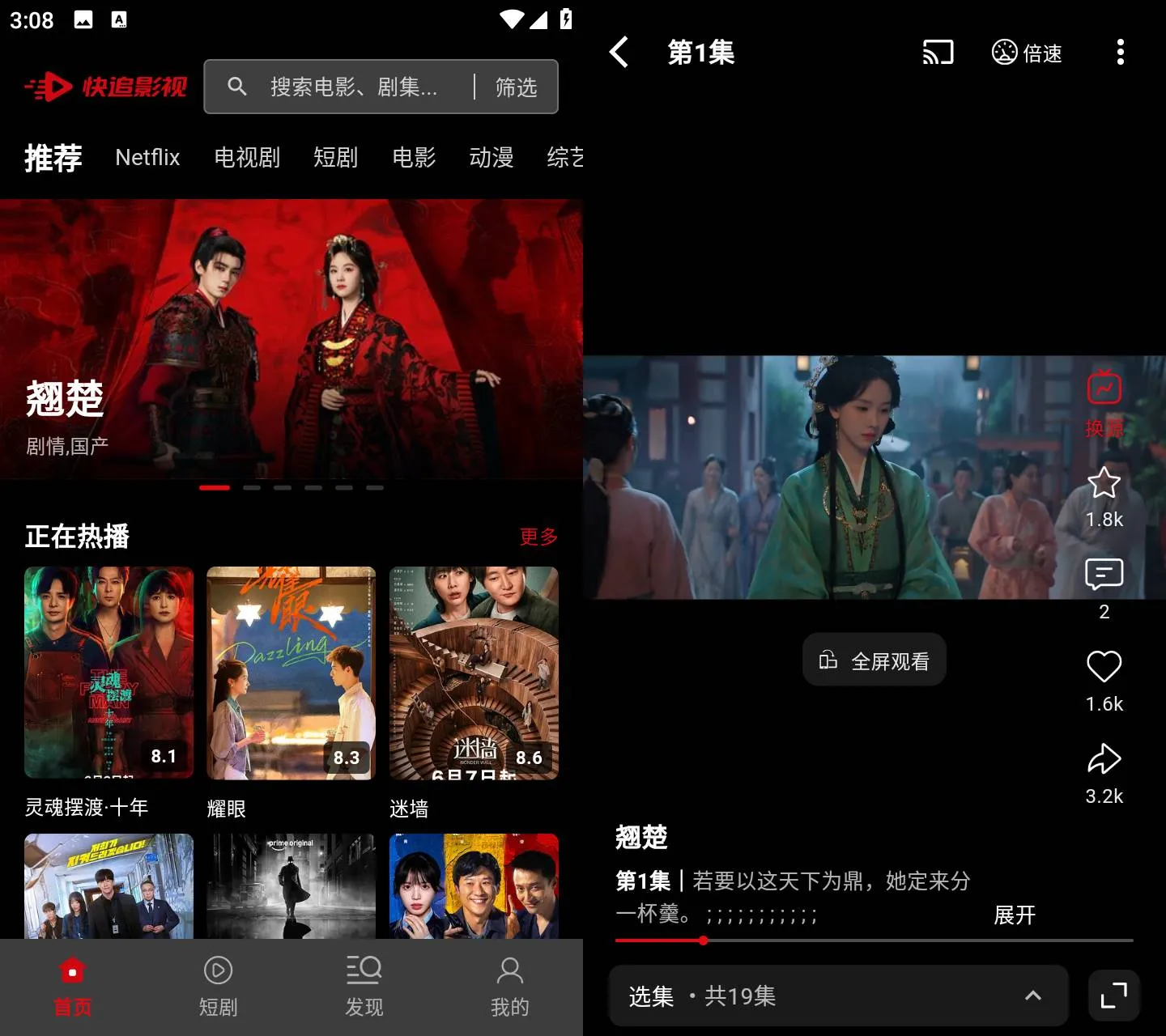 快追影视 v1.1.3 高清追剧APP 多源极速影视播放软件