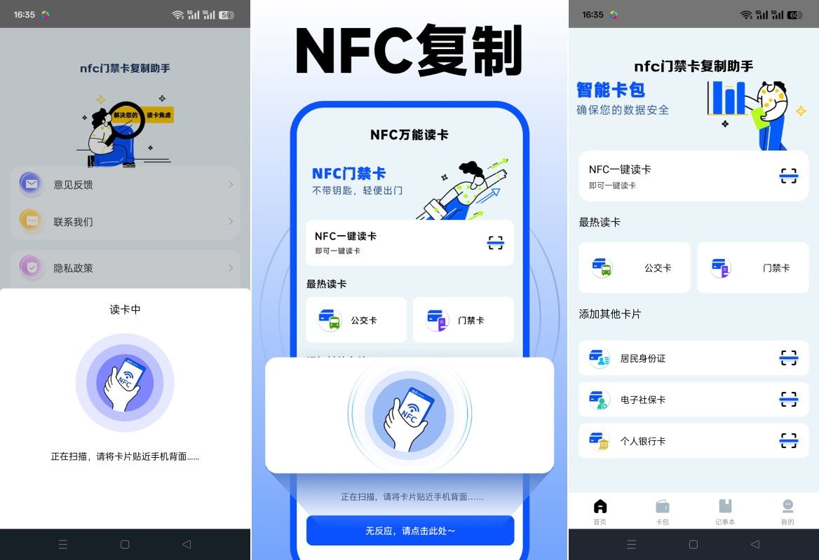 NFC门禁卡复制助手1.0.14 – 一键读取/复制/格式化NFC卡,解锁全功能!
