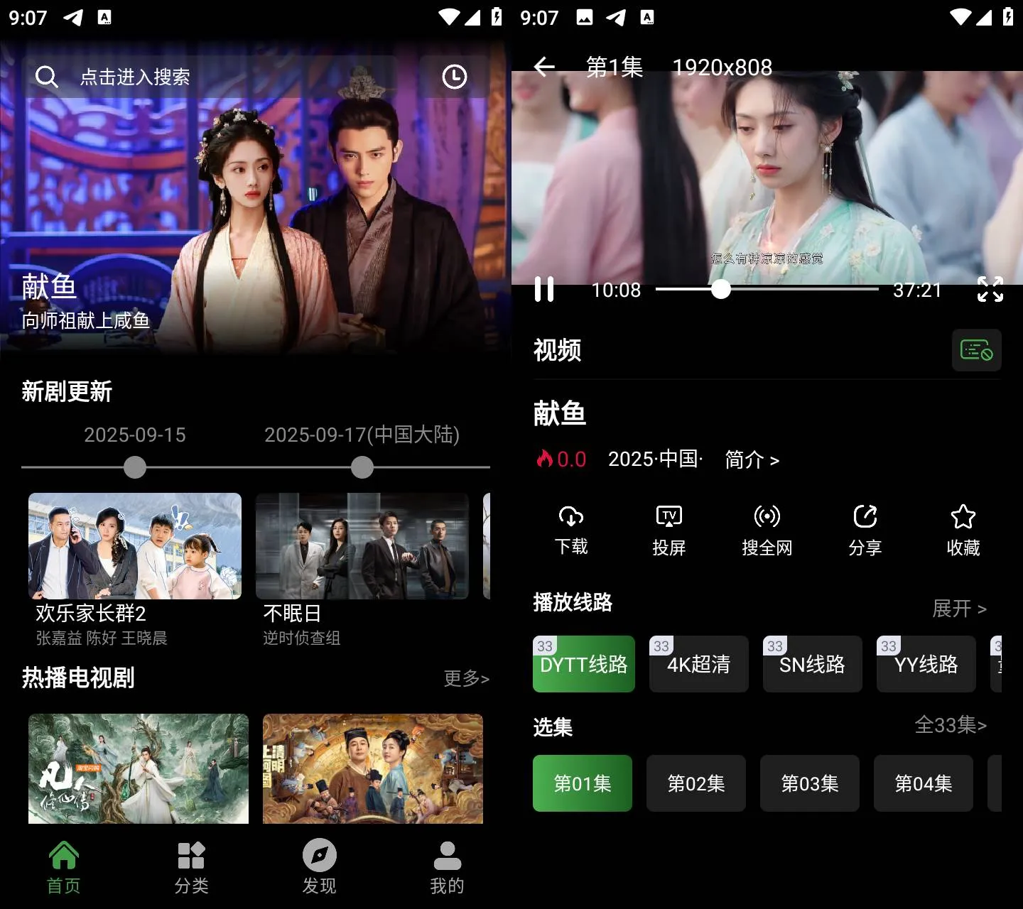 快映4K v2.7.2 高清影视追剧APP 多线路全屏播放软件