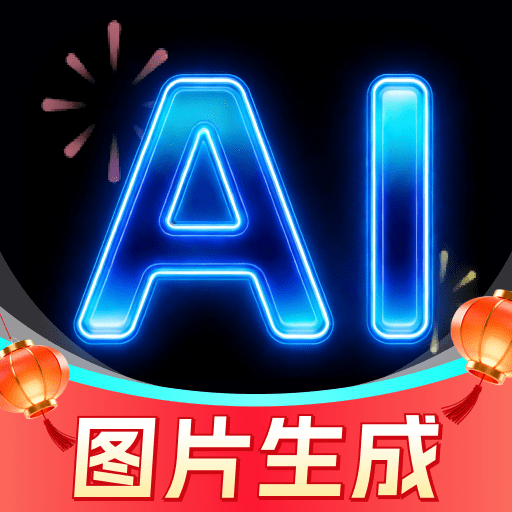 DeepAI图片生成 v1.0.6 AI文生图壁纸制作工具