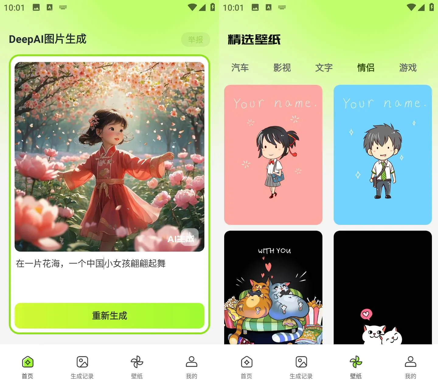 DeepAI图片生成 v1.0.6 AI文生图壁纸制作工具