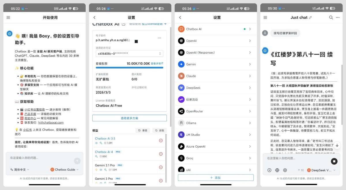 Chatbox全球AI模型集成 – GPT-4/Claude/Gemini免费畅用!