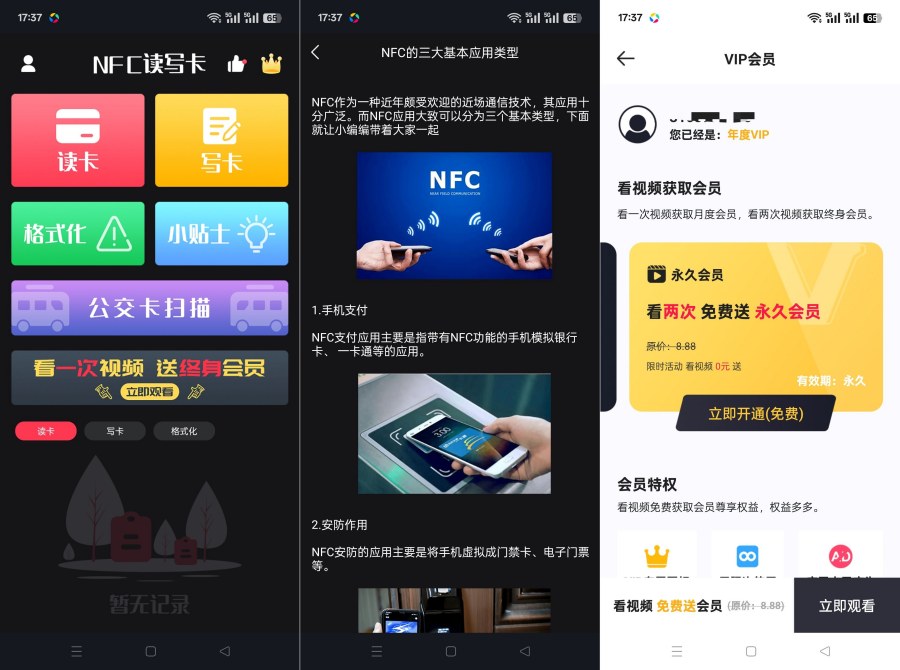 NFC门禁1.3.7破解版 – 一键读取/复制门禁卡!永久免费无广告
