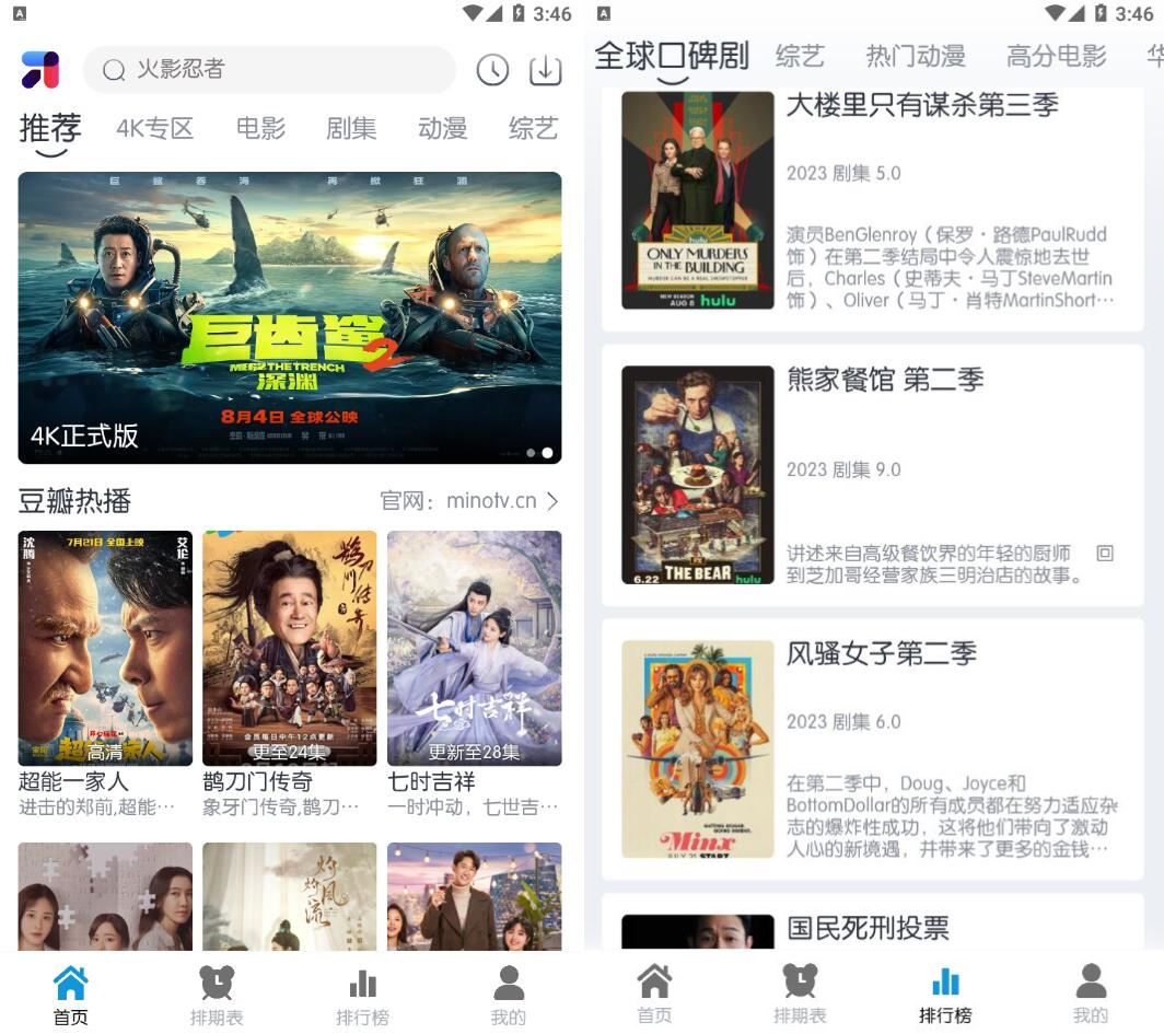 MINO 4K影视v6.0.1 去广告版