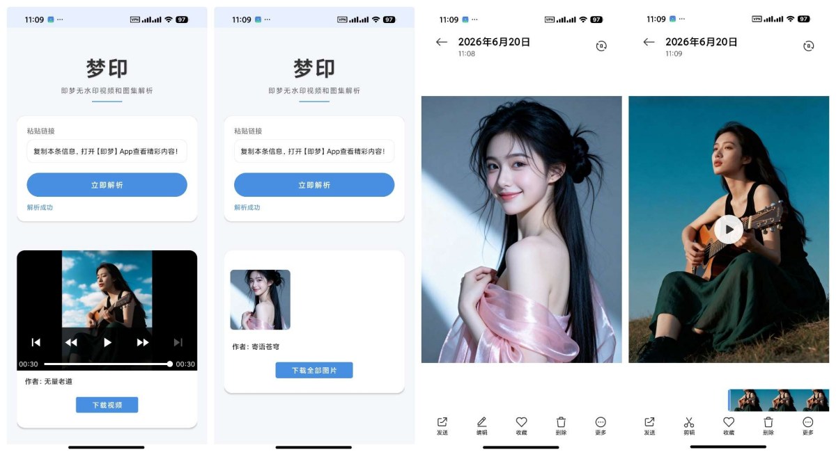 梦印1.0.0即梦AI无水印解析下载支持视频和图集