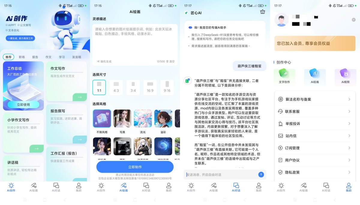 匠心AIv2.1.1216解锁会员无限AI文生图文案创作