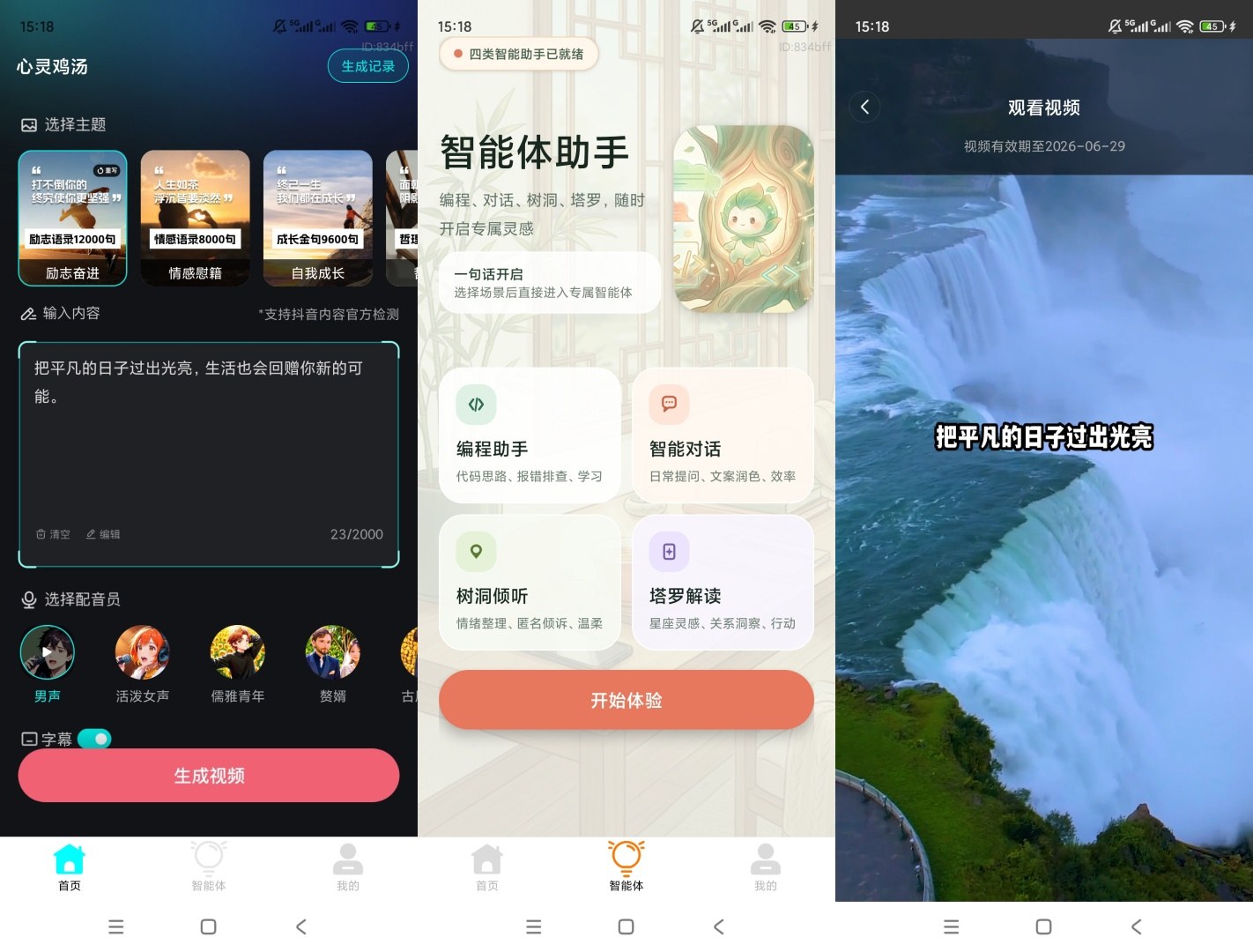 ‌AI小豆v1.0.1破解版：海量模板+AI自动生成短视频，一键出片！‌