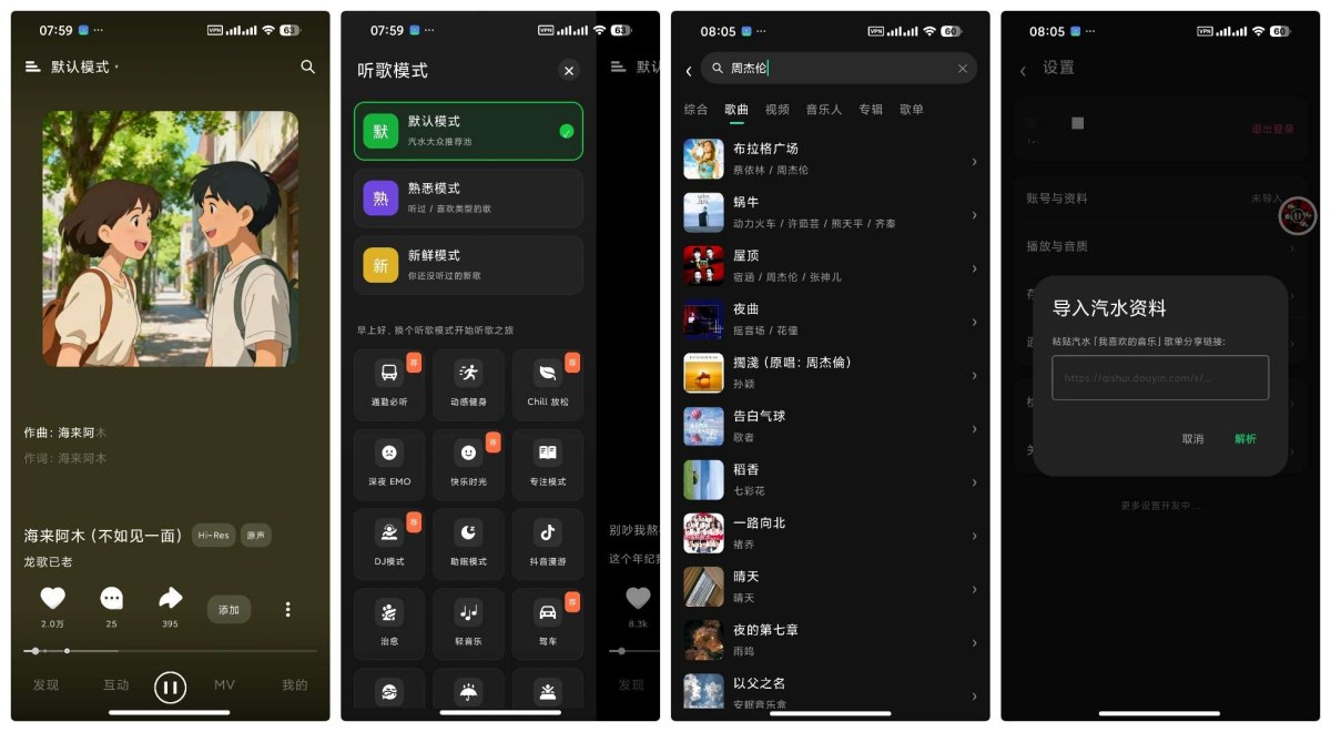 ‌眸音1.5.24破解版：免费畅听汽水音乐VIP歌曲，无需会员！‌