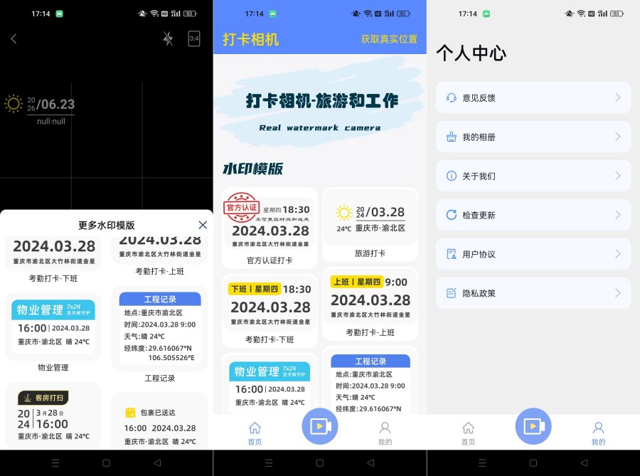 打卡相机1.8｜水印定位+时间戳，考勤打卡神器！