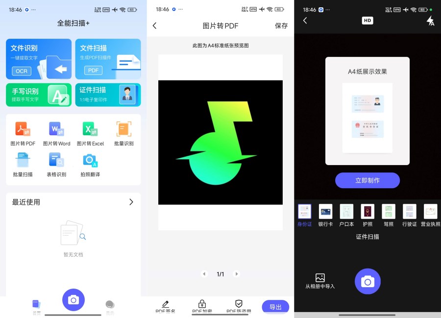 全能扫描+1.0.3版｜手机秒变扫描仪，办公学习必备！