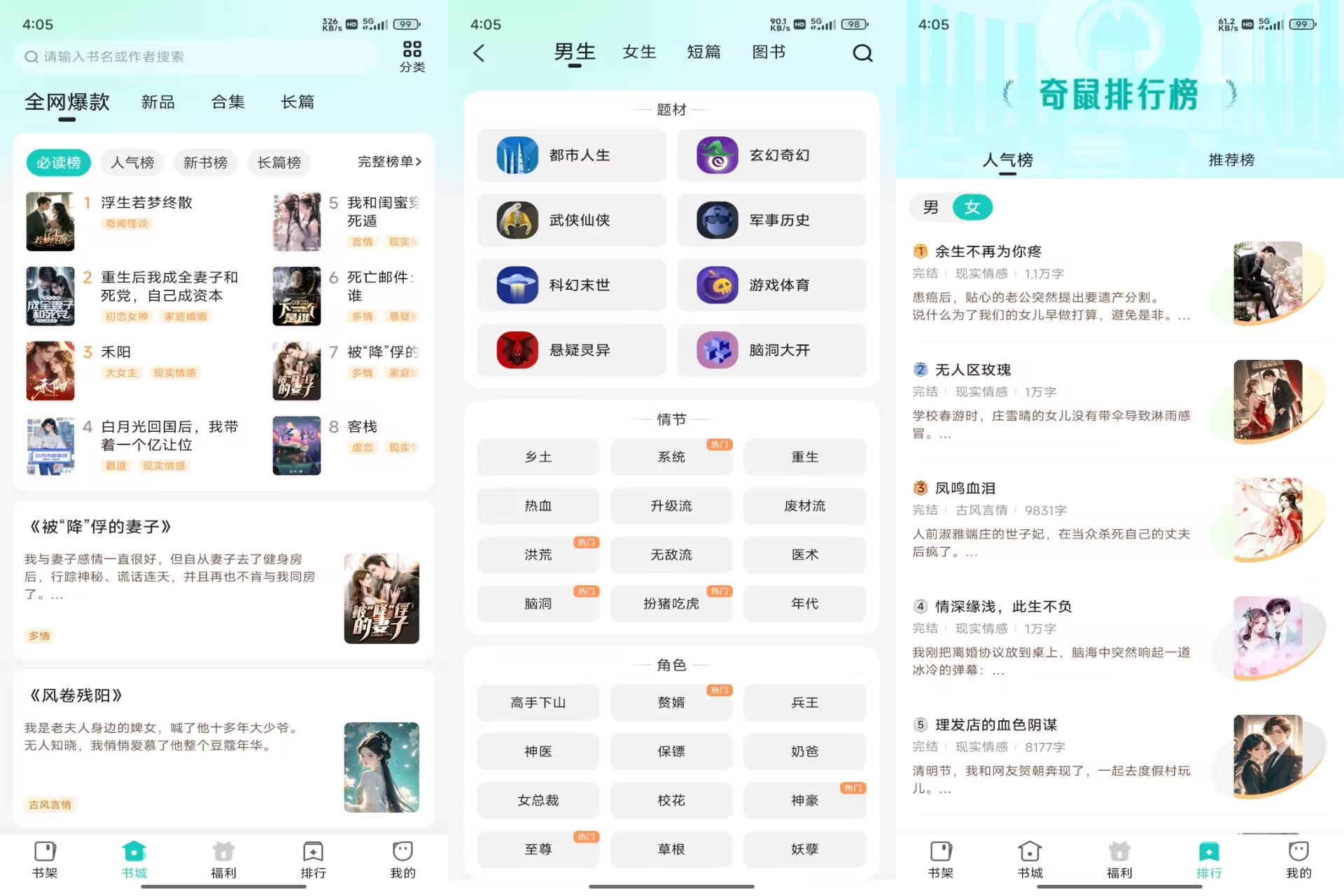 奇鼠故事会V4.8.2.1 提供海量小说资源，涵盖各种类型