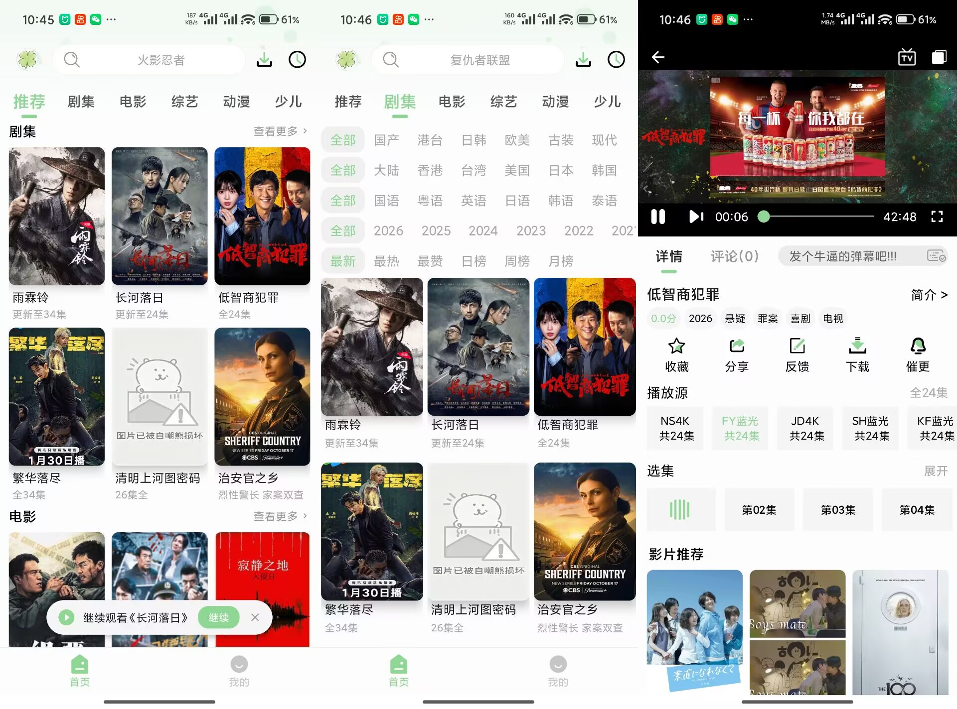 四叶草V2.5.1 聚合性的掌上影视追剧神器