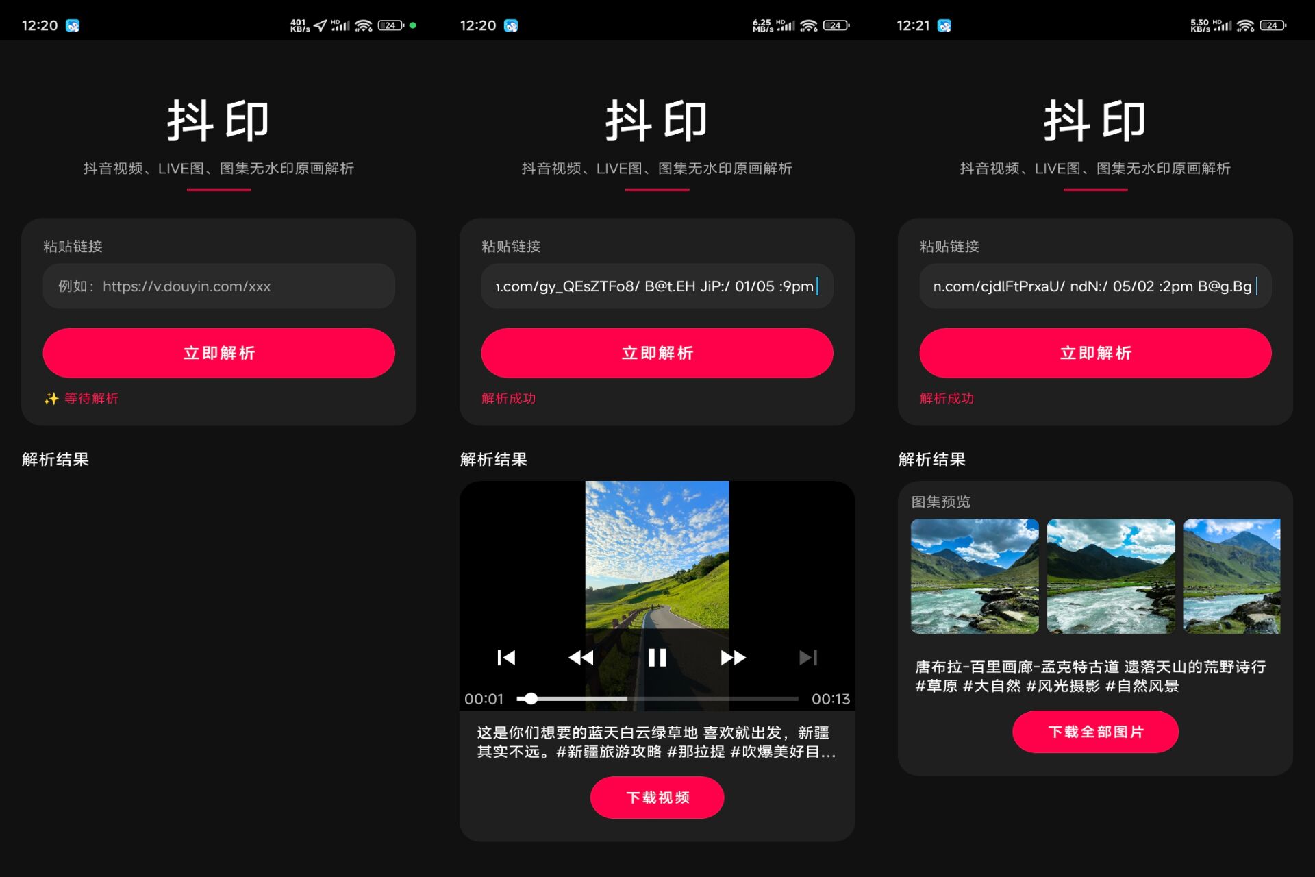 抖印V1.0.1 短视频一键提取
