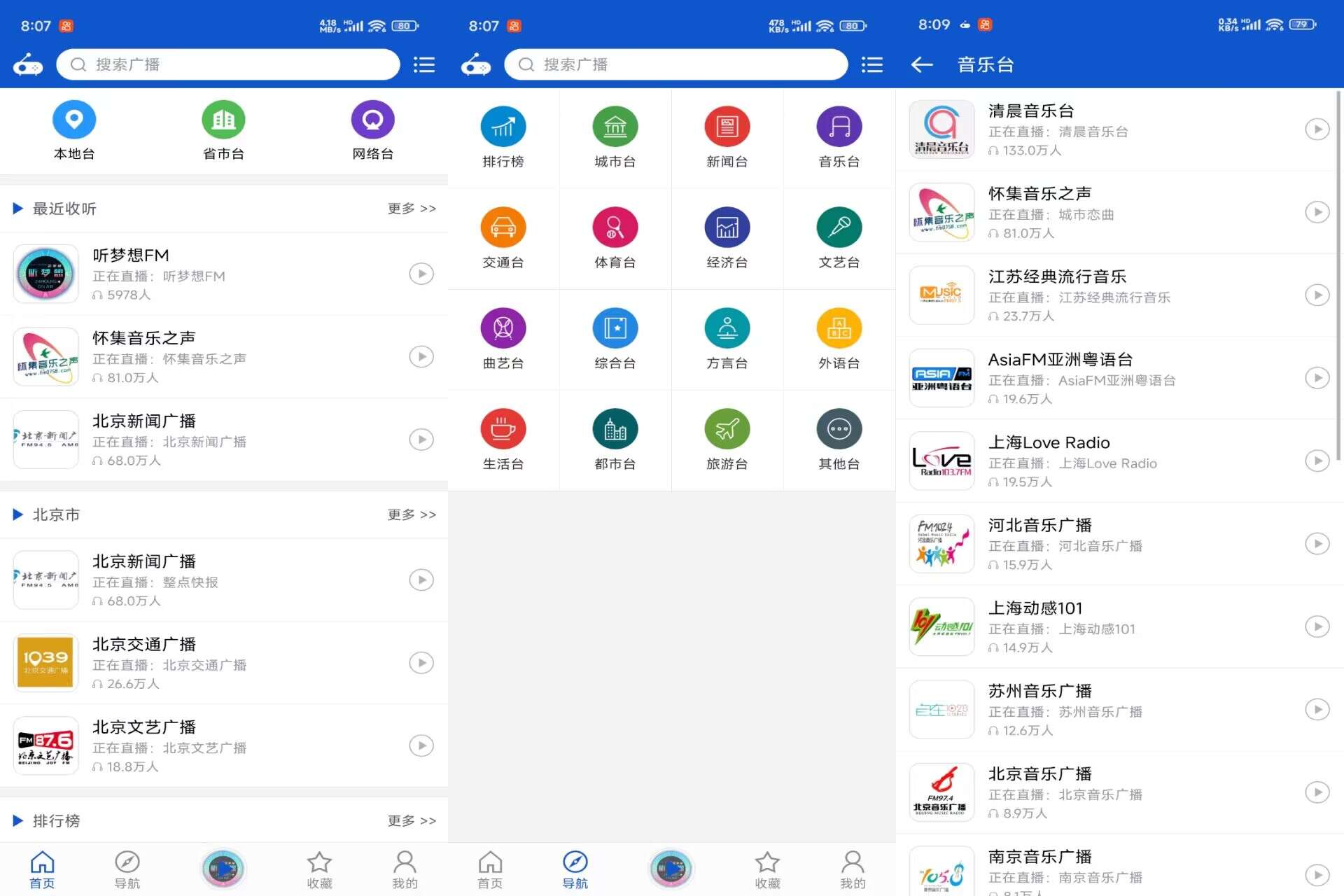 听听广播V2.2.2 海量电台随心收听