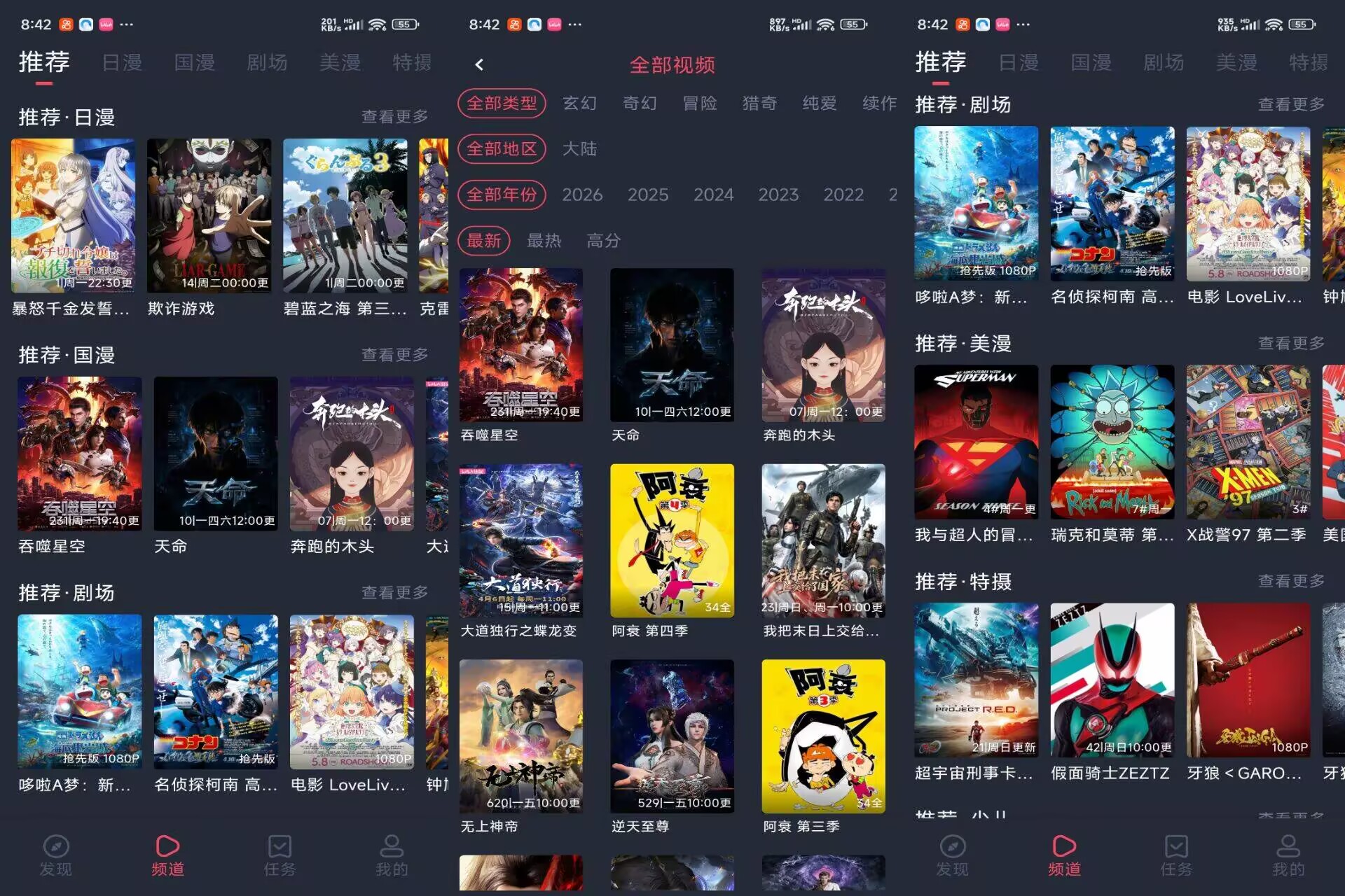 【动漫共和国】1.0.0.8 二次元追番必备 免费看