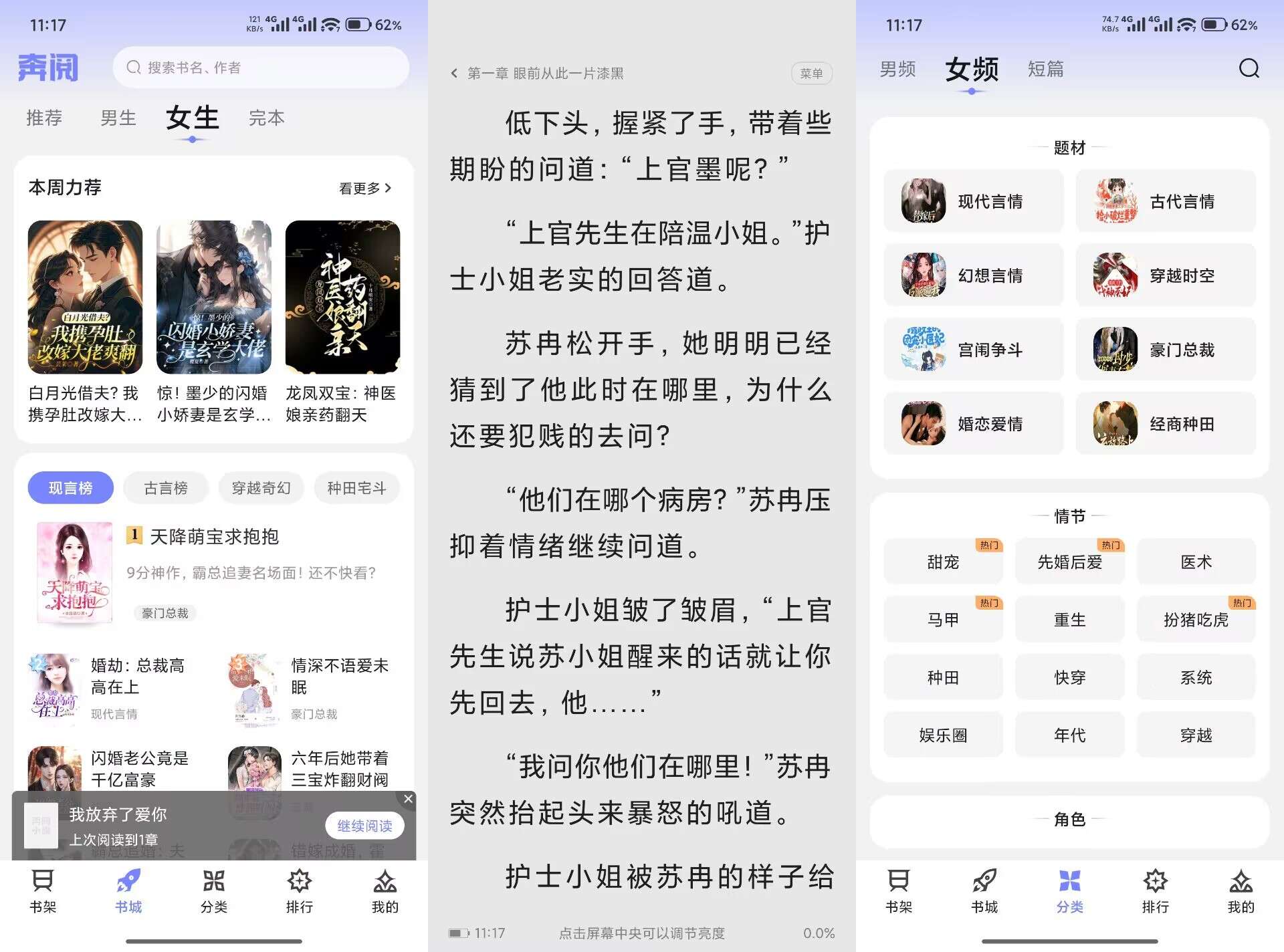 奔阅小说V4.9.1.2 主打精品阅读的免费小说应用