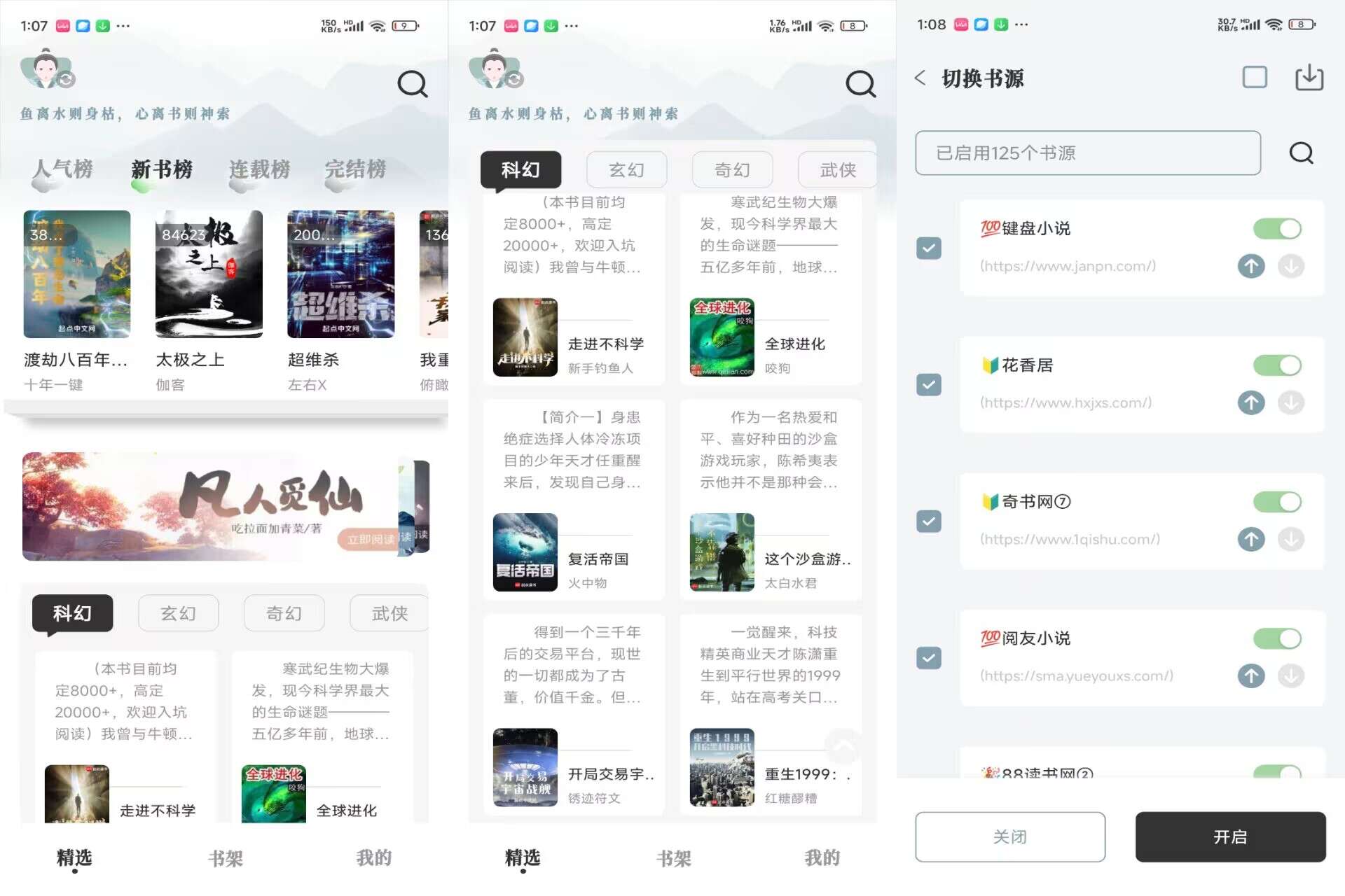 旷野书屋V1.5.3 内置上百个优质书源