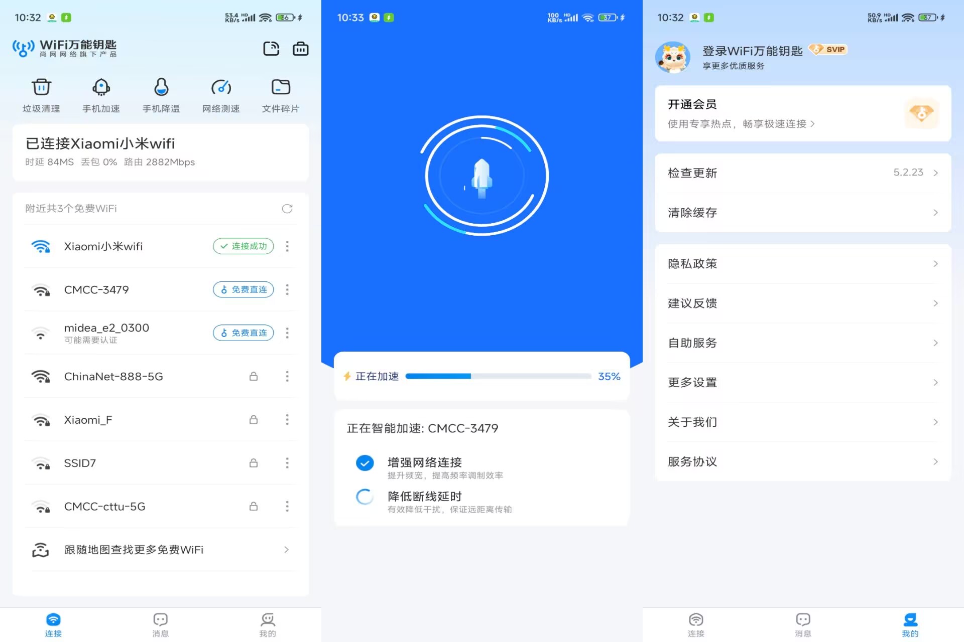WiFi万能钥匙V5.2.23 绿化版
