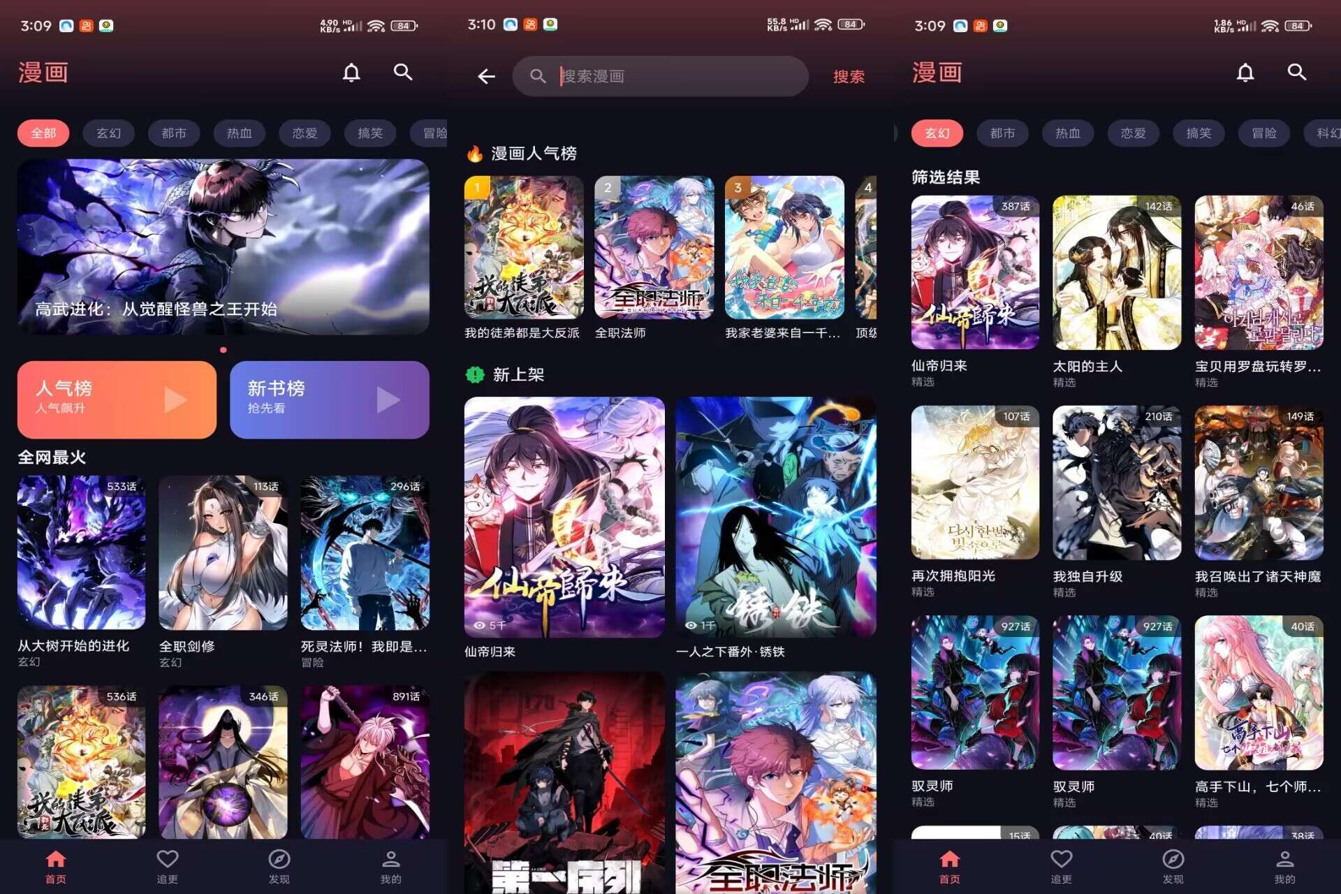 梦漫V1.0.0 海量国漫日漫韩漫资源
