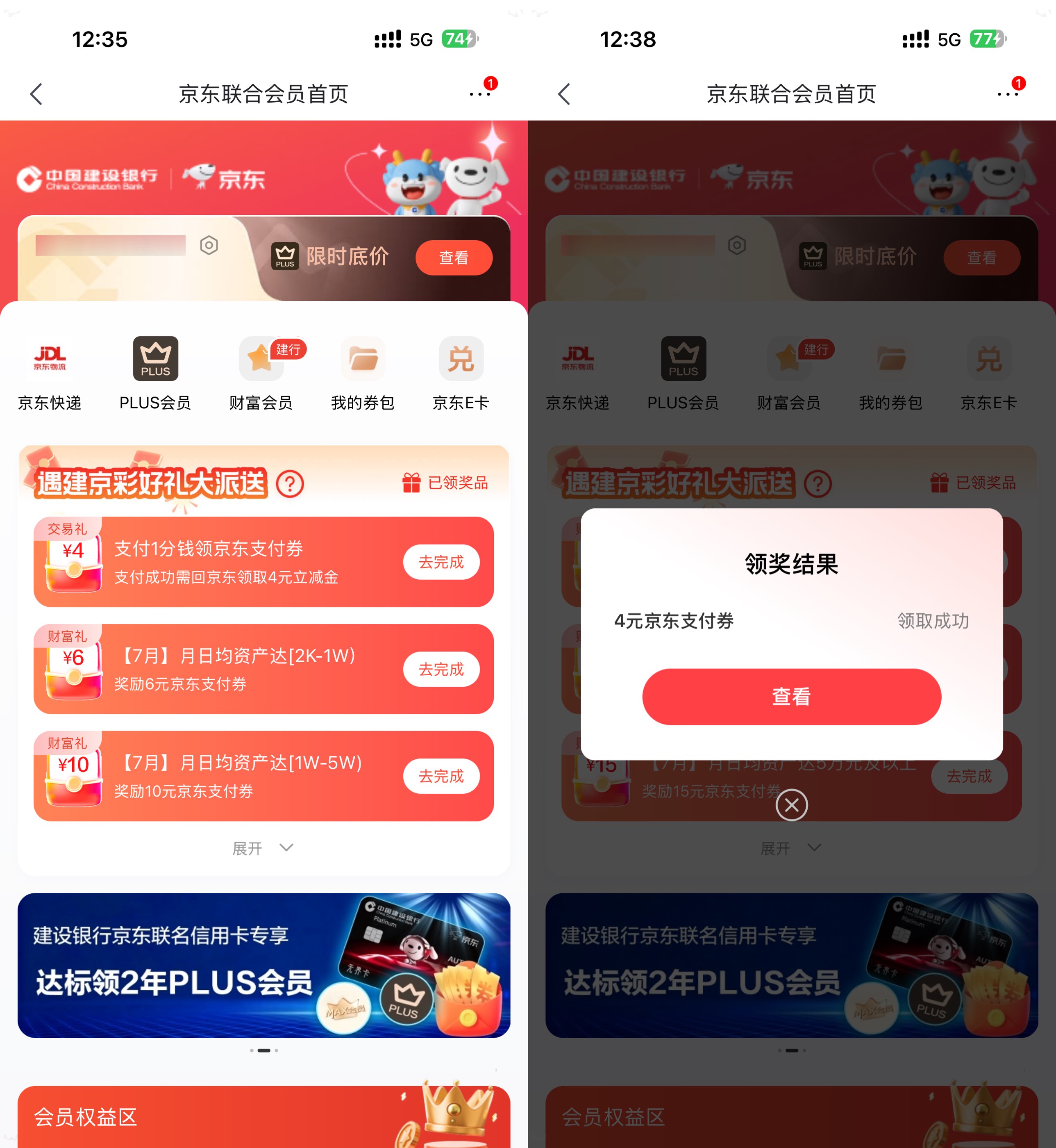 1783144072144933.jpg 京东0.01亓买建行4亓支付券