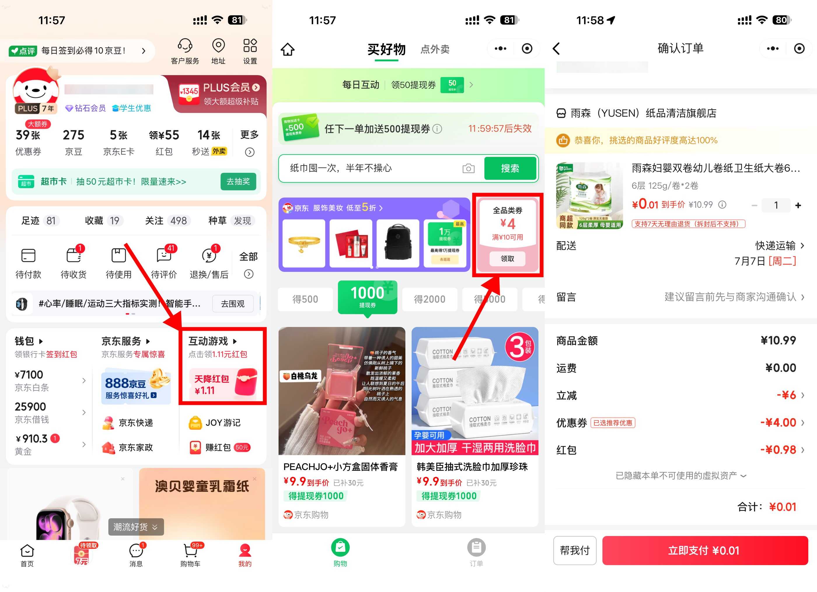 1783224419491862.jpg 京东0撸卷纸/抽纸*2卷