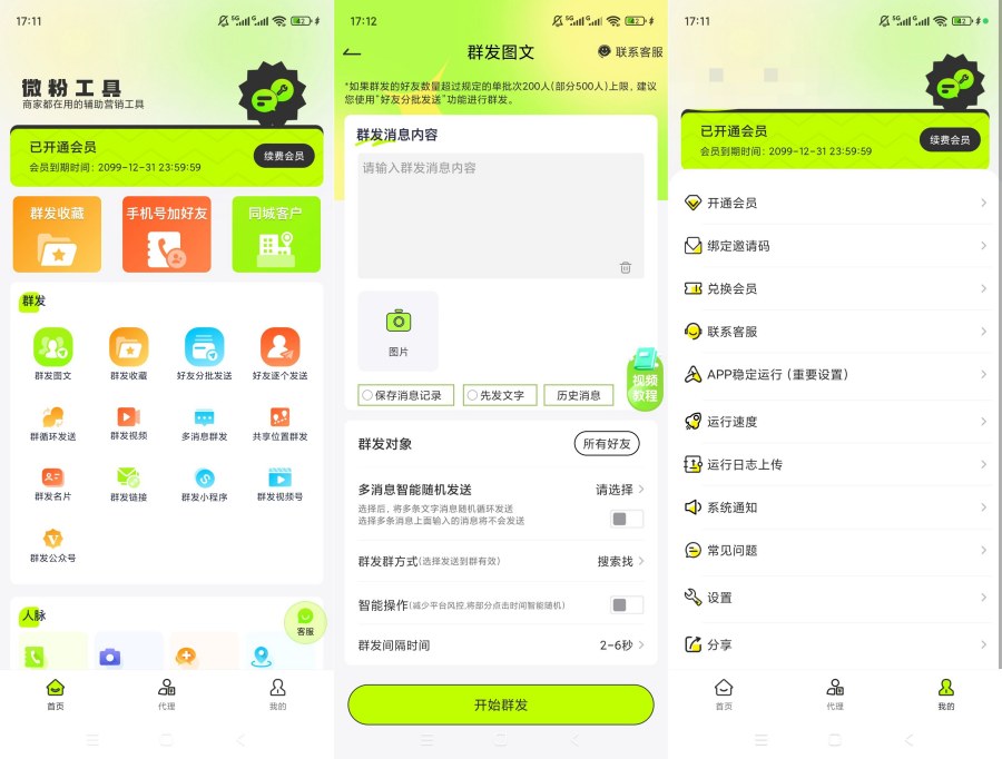 微粉工具V2.1.5 &amp;#8211; 私域社群拓客营销神器