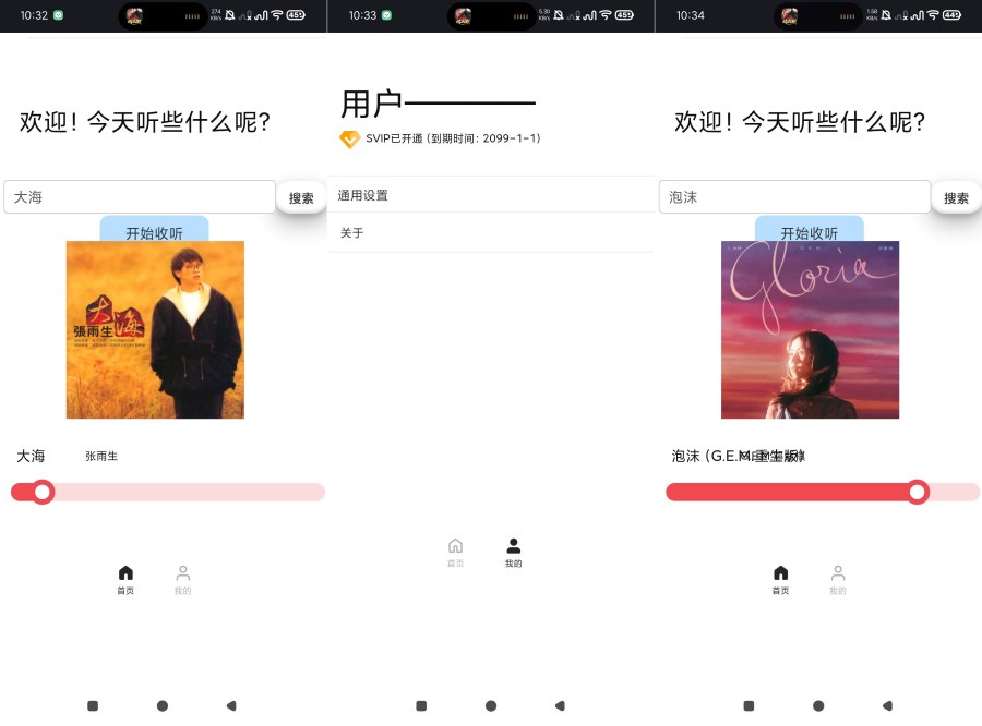 煎饼云音乐1.0 &amp;#8211; 畅听全网音乐，无广告纯净版