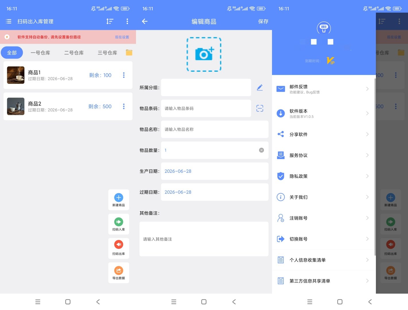 扫码出入库管理v1.0.5会员解锁 &amp;#8211; 商品库存扫码登记神器！