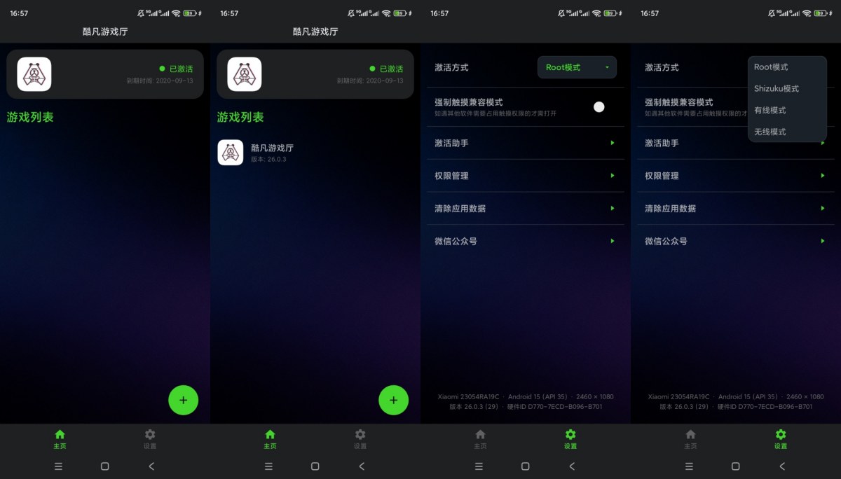 酷凡游戏厅V26.0.3 &amp;#8211; 手游键鼠映射+自动压枪神器