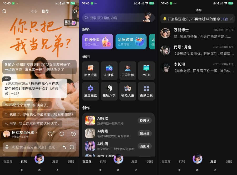 JoyAI全能助手 – 24小时虚拟角色互动陪伴
