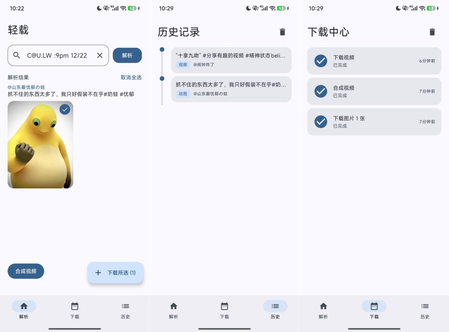 轻载.v.1.1.0破解版 – 抖音无水印下载,一键解析无需后端!