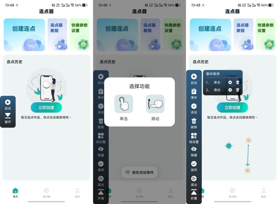 万能点击器1.0.9破解版 – 永久会员解锁,全自动点击神器!