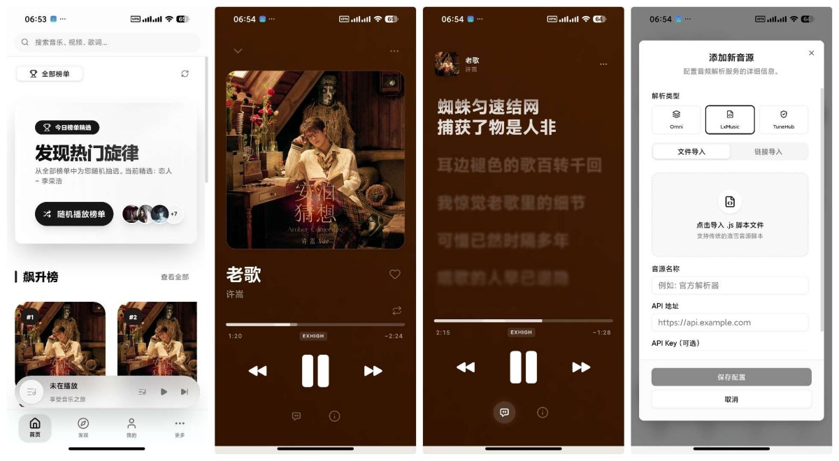 Cyrene音乐Next 0.5.1 – 安卓最强聚合音乐神器,全网音乐免费听!